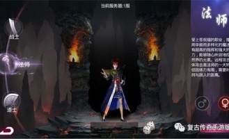 掌握复古传奇1
