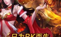 传奇1.76版本装备百科_了解游戏道具的神奇力量！(传奇1