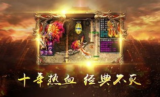 天水市传奇私服：无尽的遇险与无尽的财富