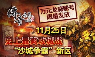 大刀传奇私服最初的发展历程你知道多少？