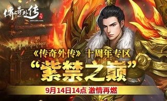 传奇私服主宰版：为玩家飞速经典传奇游戏感觉