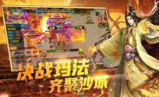 义乌传奇私服：为玩家突破经典传奇游戏体会