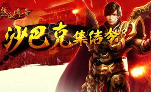 刚开传奇装备要怎么提升？决心方法装备
