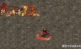新开合击传奇装备要怎么巩固？筹划案例装备
