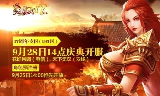 在新开变态传奇网站中决心维护押解物品的无损运输？