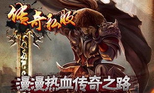 一位对王者传奇私服网充溢热爱与寻求的女玩家