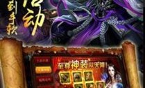 热血传奇sf网站：的解析介绍以及游戏特色玩法解析
