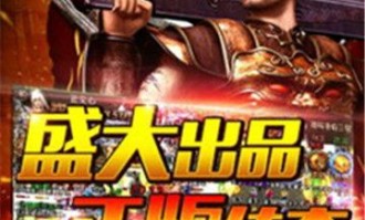传世私服发布网新开服_最激动人心的游戏突破？