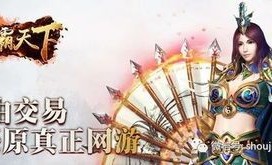三端互通传奇手游版本大全_游戏副本深度探索攻略(三端互通传奇手游发布网站_寻找NPC位置的最佳平台)