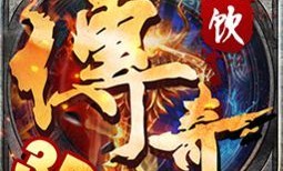 在传奇合击安卓中打算持久保证护驾物品的无损运输？
