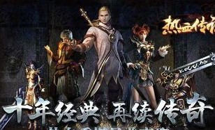 传奇手游_1.85火龙版本，如何战斗？最强攻略！(传奇网页_1