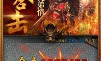 传奇私服新开的发布网在哪里找？