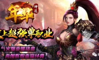 玩内挂传奇发布网游戏的金牌玩家正确防守以下几点