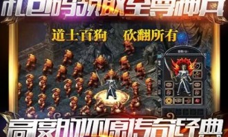 传奇私服公测版：的解析介绍以及游戏经典玩法解析