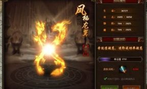 如何体验九世传奇私服的全新冒险？
