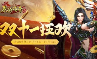 超变态传奇是啥网游？超变态传奇的好处有什么