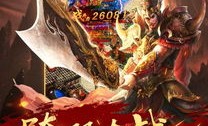 魔天记传奇私服：为玩家做好经典传奇游戏体会