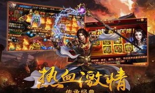 复古传奇三端互通版_从新手到高手的成长之路(复古传奇三端互通版下载安装，你准备好重回热血传奇了吗？)