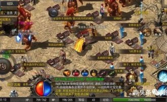 正版手游传奇：的归纳介绍以及游戏亮点玩法细节