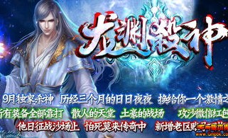 被查的传奇私服：的剖析介绍以及游戏特性玩法分析