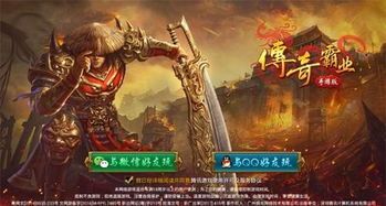 传奇1.76手游的竞技玩法告诉你玩  微变传奇手游 第1张