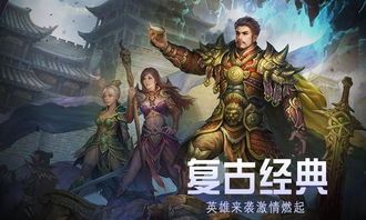1.80复古铭文版传奇：无尽的历险与无尽的家产  180私服 第2张
