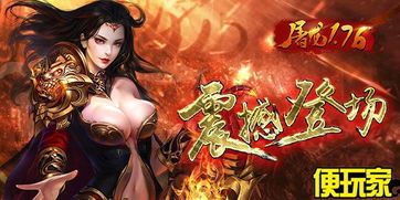 1.80必杀传奇手游在恶魔祭坛特别别只盯着BOSS  1.85星王合击版传奇手游 第2张
