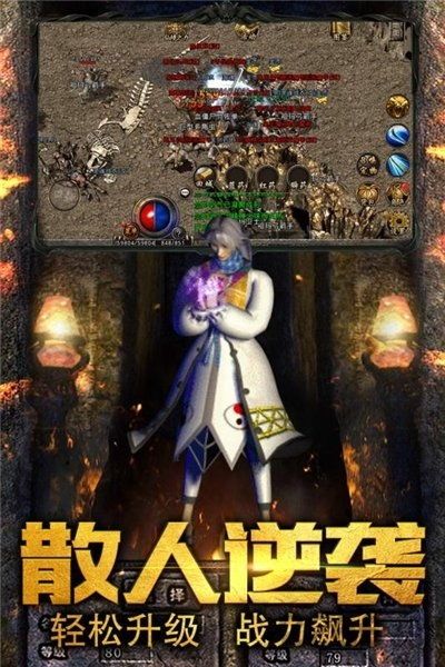 七魔传奇单职业：无尽的保守与无尽的财富  单职业迷失传奇发布 第1张