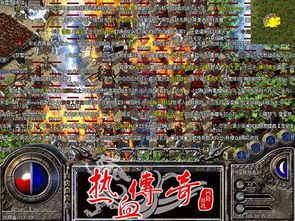 找1.76复古传奇装备要怎么加强?准备小例装备 1.76复古精品传奇 第2张 找1.76复古传奇装备要怎么加强?准备小例装备 1.76复古精品传奇 第2张