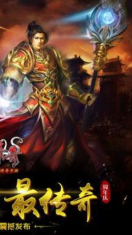 春秋合击传奇中，后期这个职业最满意！  中变合击传奇 第1张