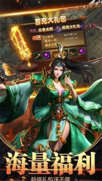 复古超变传奇高爆版中，后期这个职业最靠谱！  超变传奇手游 第1张