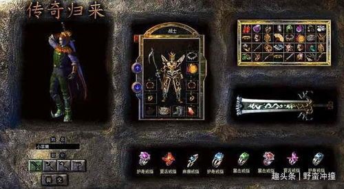 复古冰雪传奇1.76合成版怀旧服跟进更新的四把新容貌黄金武器 传奇手游1.76 第2张 复古冰雪传奇1.76合成版怀旧服跟进更新的四把新容貌黄金武器 传奇手游1.76 第2张