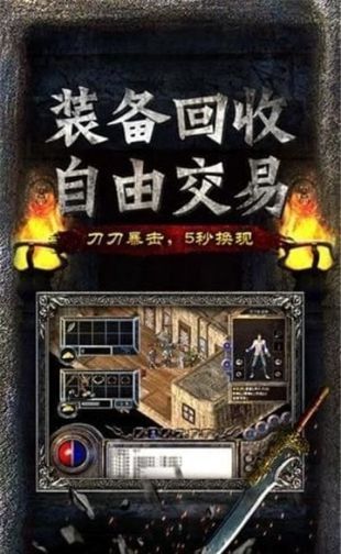 三端互通传奇攻速版官网_攻速爆装,畅享极致游戏体验!(三端互通传奇攻速版下载安装_攻速升级,畅快不间断!) 三端互通 第1张 三端互通传奇攻速版官网_攻速爆装,畅享极致游戏体验!(三端互通传奇攻速版下载安装_攻速升级,畅快不间断!) 三端互通 第1张