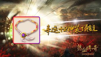 1.76三端传奇手游_如何快速升级，获取顶级装备？(轻松领取新手礼包！独家免费下载！揭秘1  三端互通的游戏 第1张