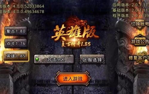 传奇手游三端互通版本_技能技巧与下载攻略(传奇手游三端互通版本网站攻略_轻松上手,畅游传奇世界!) 皓月传奇三端互通版 第1张 传奇手游三端互通版本_技能技巧与下载攻略(传奇手游三端互通版本网站攻略_轻松上手,畅游传奇世界!) 皓月传奇三端互通版 第1张
