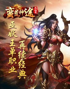 神秘传奇装备大全，从属性点窥探终极奥秘！(迷失传奇私服发布网_安全可靠的私服发布平台？)  火爆迷失传奇 第1张