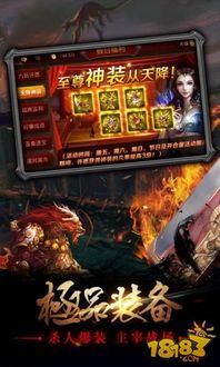 传奇手游_三端互通，技能独特，畅享极致战斗体验！(三端互通传奇手游_从技能连招开始，领略最炫酷的传奇之旅！)  三端互通传奇手机版 第1张