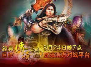 三端互通传奇手游网站变态升级打怪攻略!轻松获得最强装备!(工会视角_三端互通传奇手游网站_了解与下载传奇手游的好帮手!) 切割传奇三端互通版 第1张 三端互通传奇手游网站变态升级打怪攻略!轻松获得最强装备!(工会视角_三端互通传奇手游网站_了解与下载传奇手游的好帮手!) 切割传奇三端互通版 第1张