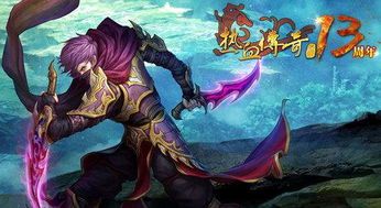 复古传奇三端互通版1 三端互通传奇sf 第1张 复古传奇三端互通版1 三端互通传奇sf 第1张