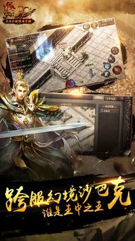 传奇新版_装备哪家强?快来体验三端互通传奇网站的游戏世界吧!(新开三端互通传奇网站1 三端互通传奇三职业 第1张 传奇新版_装备哪家强?快来体验三端互通传奇网站的游戏世界吧!(新开三端互通传奇网站1 三端互通传奇三职业 第1张