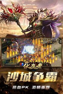 传奇手游_揭秘176三端互通传奇手游的强大技能连招!(176三端互通传奇手游直播_如何完成任务并获取奖励?) 三端互通传奇sf 第1张 传奇手游_揭秘176三端互通传奇手游的强大技能连招!(176三端互通传奇手游直播_如何完成任务并获取奖励?) 三端互通传奇sf 第1张