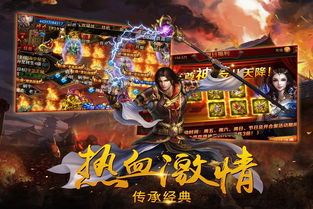 复古传奇三端互通版_从新手到高手的成长之路(复古传奇三端互通版下载安装，你准备好重回热血传奇了吗？)  三端互通传奇三职业 第1张