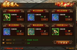 185合击传奇_185合击传奇直播是否有游戏摆摊功能? 1.85星王合击私服 第1张 185合击传奇_185合击传奇直播是否有游戏摆摊功能? 1.85星王合击私服 第1张