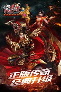 1.85传奇复古版_寻找1  传奇合击 第1张
