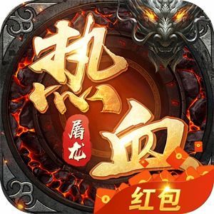 传奇新开网站:回顾经典,重燃热血。 网通传奇sf发布网 第2张 传奇新开网站:回顾经典,重燃热血。 网通传奇sf发布网 第2张