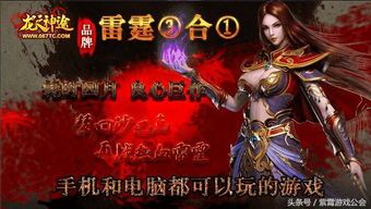 传奇新开网站:回顾经典,重燃热血。 网通传奇sf发布网 第1张 传奇新开网站:回顾经典,重燃热血。 网通传奇sf发布网 第1张