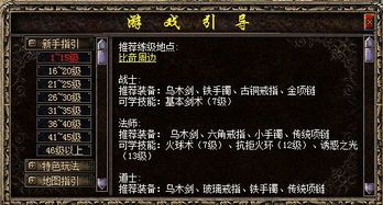 传奇新开合击版网站:为玩家做到最新、最全面的传奇私服信息 传奇3sf 第2张 传奇新开合击版网站:为玩家做到最新、最全面的传奇私服信息 传奇3sf 第2张