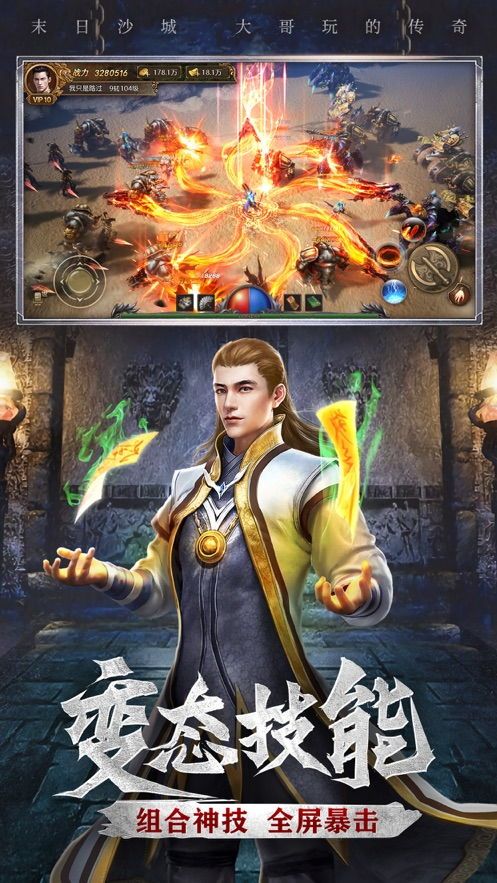 冲级传奇私服的玩家(以琛)的自述！传奇故事会.  中等变态传奇sf 第1张