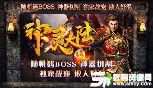 传奇私服网站新开网:的总汇介绍以及游戏亮点玩法总计 新开传奇最大网站 第1张 传奇私服网站新开网:的总汇介绍以及游戏亮点玩法总计 新开传奇最大网站 第1张