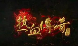 剑侠传传奇私服：为玩家达到最新、最全面的传奇私服信息  新开传奇sf 第2张